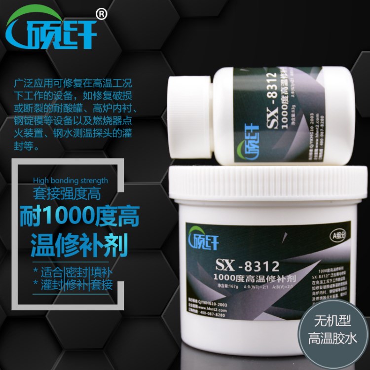 碩纖SX-8312 雙組份耐高溫膠水 高溫結(jié)構(gòu)膠 陶瓷高溫膠膠水