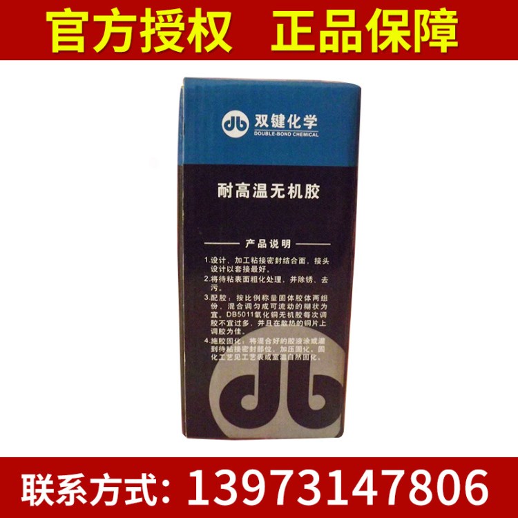 供應 雙鍵無極膠 DB5011雙組份耐高溫無極膠