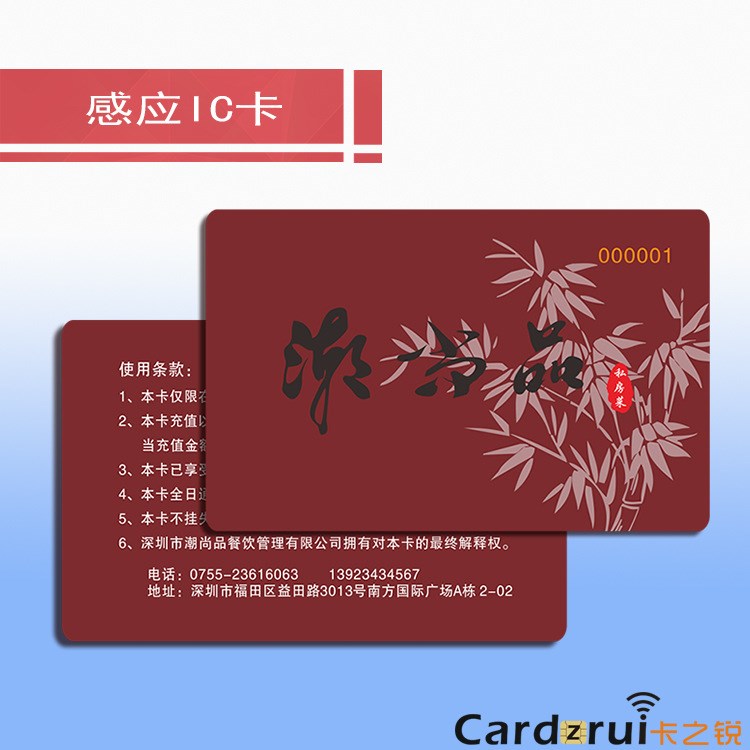 一卡通系統(tǒng)軟件會(huì)員IC卡 復(fù)旦芯片F(xiàn)08高頻IC卡 門禁考勤一卡通