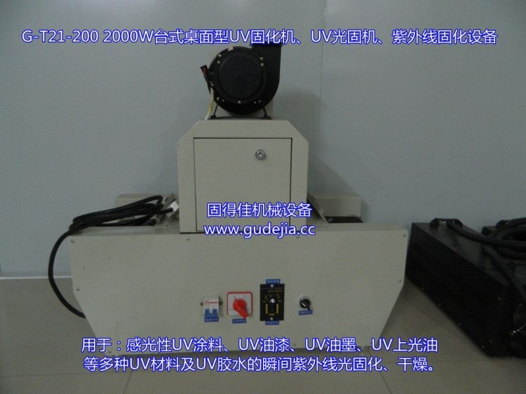 廈門UV固化機|2000W/瓦桌面型臺式UV機械設備|2KW紫外線固化機