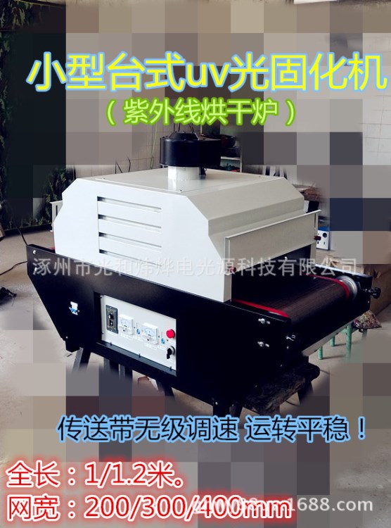 uv固化機臺式 小型輸送帶光固機 uv紫外線固化爐 桌面型uv機