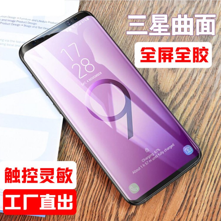 三星note9全膠鋼化膜 SAM S9 曲面鋼化膜 S8 plus縮小版note8貼膜