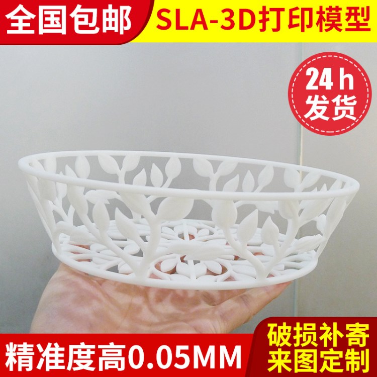 3D打印服務(wù)定制 家居工藝品手板 SLA快速成型手板CNC精度加工手板