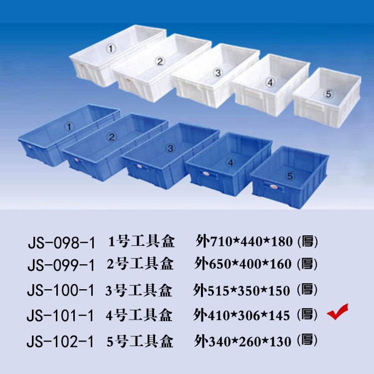 廠家供應JS-101-2零件盒 塑膠物料盒 4號工具盒重 質(zhì)優(yōu)價廉