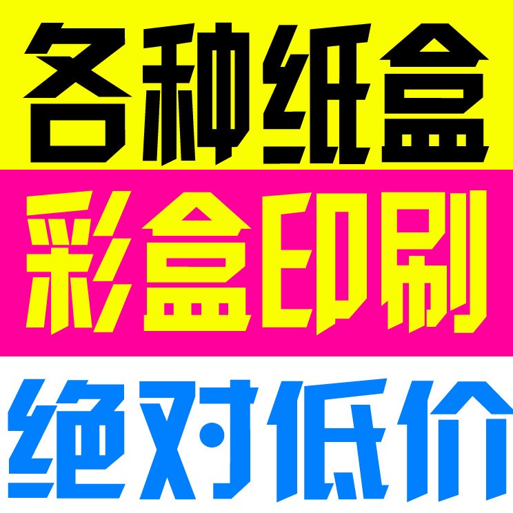 廠家供應 印刷包裝盒 彩盒定做 紙盒 禮品紙盒 紙卡定做