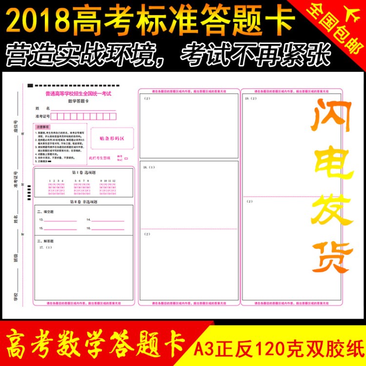 全國統(tǒng)一高考試卷新課標 數(shù)學答題卡 A3正反 120克高白雙膠紙