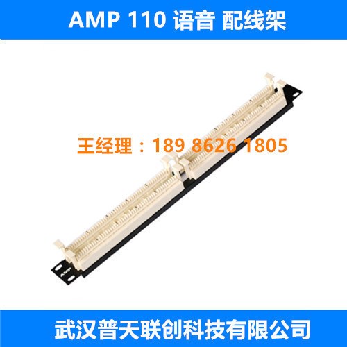 安普 AMP 100對線 機(jī)架式 110型 配線架  558635-1 語音配線架