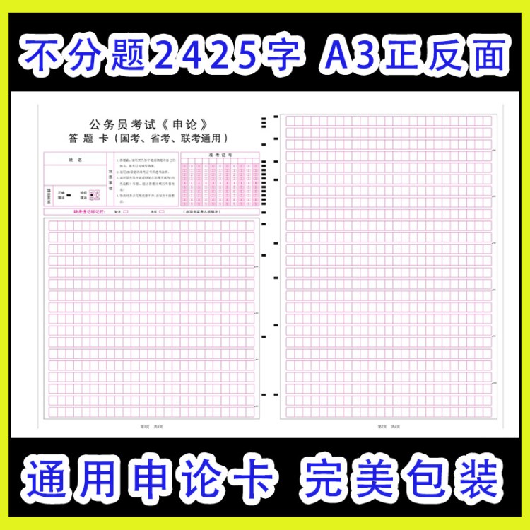 包郵 2018公務(wù)員考試 國考 聯(lián)考 省考通用申論答題卡 申論格子紙