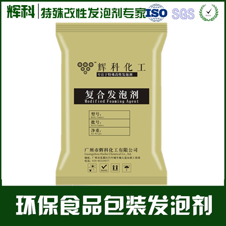 SGS塑料 環(huán)保食品包裝級 玩具無毒發(fā)泡劑PVC  密封瓶蓋墊用發(fā)泡劑