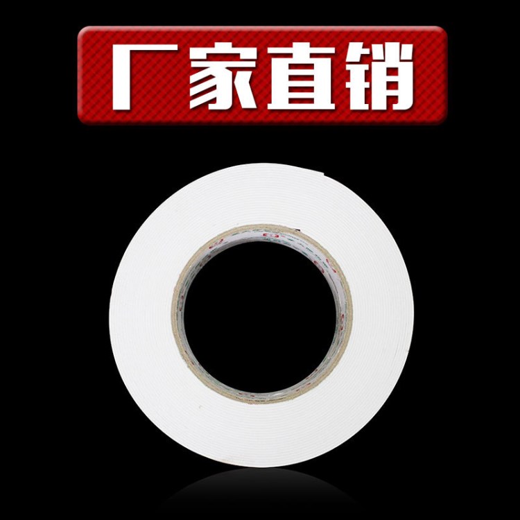 華大海綿膠帶 白色海綿膠帶 強力泡沫雙面膠帶 廠家直銷可定制
