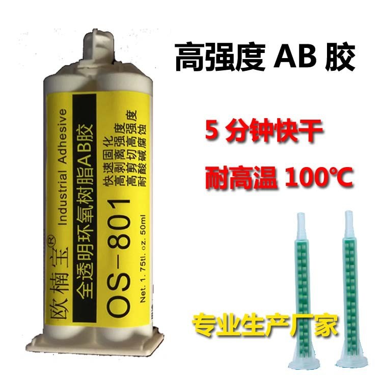 水晶滴膠 5分鐘透明快干環氧AB膠 金屬 陶瓷 木材 強力膠水