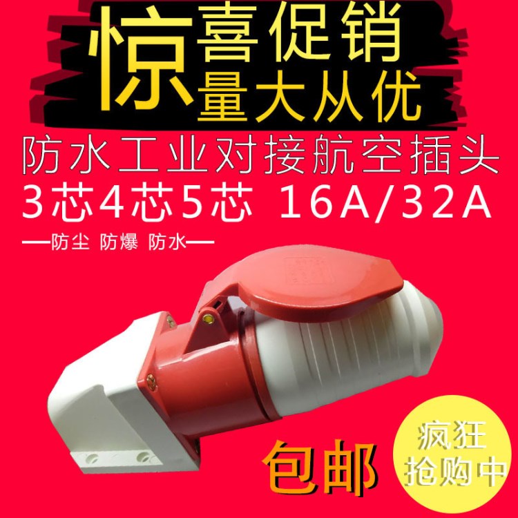 供應(yīng)  防水工業(yè)插頭插座連接器 5芯32A 電源連接器 防爆