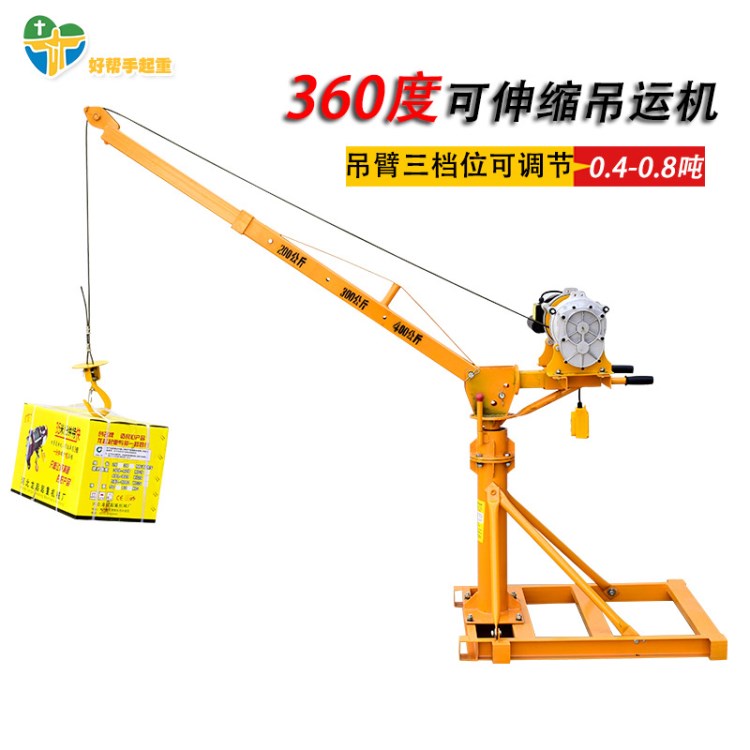 室外吊運(yùn)機(jī)折疊伸縮臂小吊機(jī)家用裝修建筑卷揚(yáng)機(jī)小型電動葫蘆提升