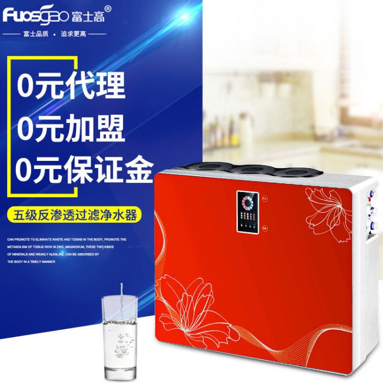 富士高五級(jí)RO膜凈水器 家用臺(tái)式廚房?jī)羲?家用直飲凈水器