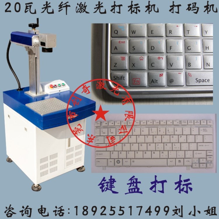 20瓦光纖激光刻字機(jī) 金屬產(chǎn)品打標(biāo)機(jī) 廣東東莞廠家直供