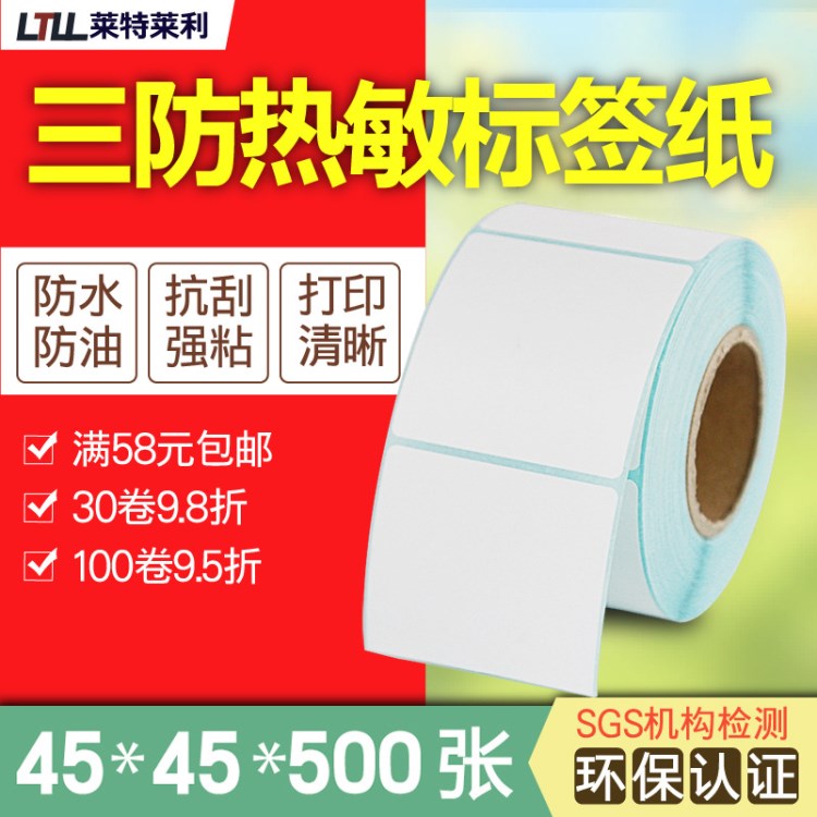 三防熱敏標(biāo)簽紙45*45*500張方形 條碼打印機(jī)不干膠標(biāo)簽紙環(huán)保SGS