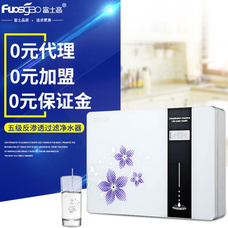 富士高五級反滲透凈水器 臺式自來水過濾器 家用廚房直飲水機