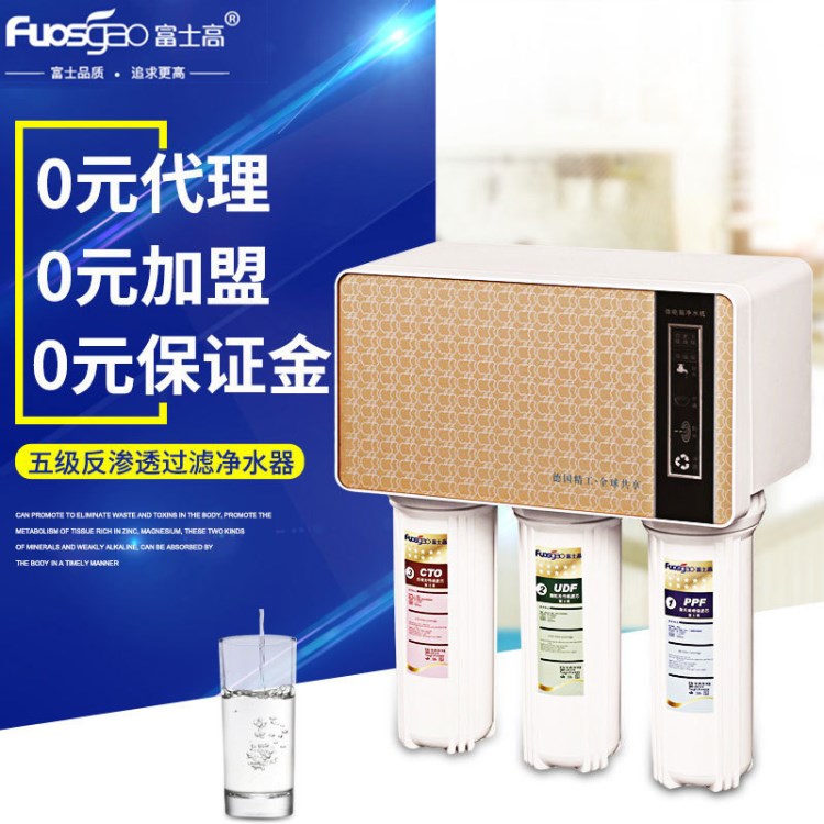 富士高五級反滲透凈水器 自來水過濾器 家用廚房水龍頭凈水器批發(fā)