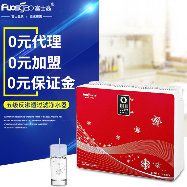 富士高五級反滲透凈水器 家用廚房直飲凈水器 臺式前置凈水器