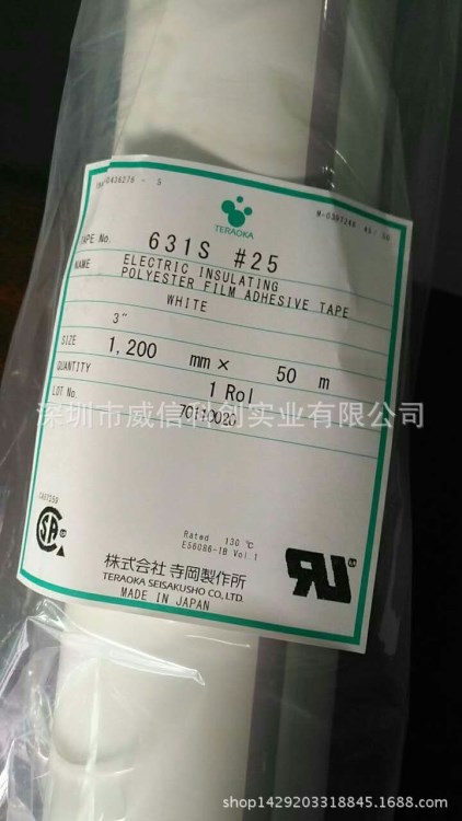 廠家直銷 寺岡6631s#25纖維工業(yè)膠帶 高溫絕緣膠 定位膠帶