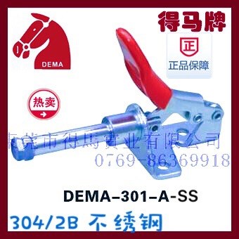 廠家供應(yīng) 得馬牌 DEMA-301A-SS 不繡鋼304材質(zhì) 推拉式快速夾具