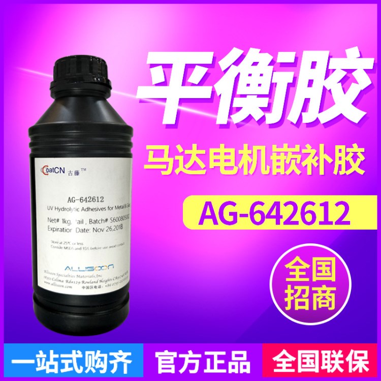 新品特惠 電機(jī)絕緣平衡膠 轉(zhuǎn)子線圈環(huán)繞膠水 超低能力超快固化