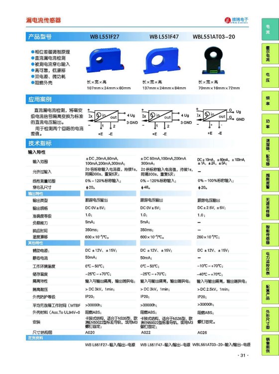 廣州唯博直流漏電流傳感器WBL551F47