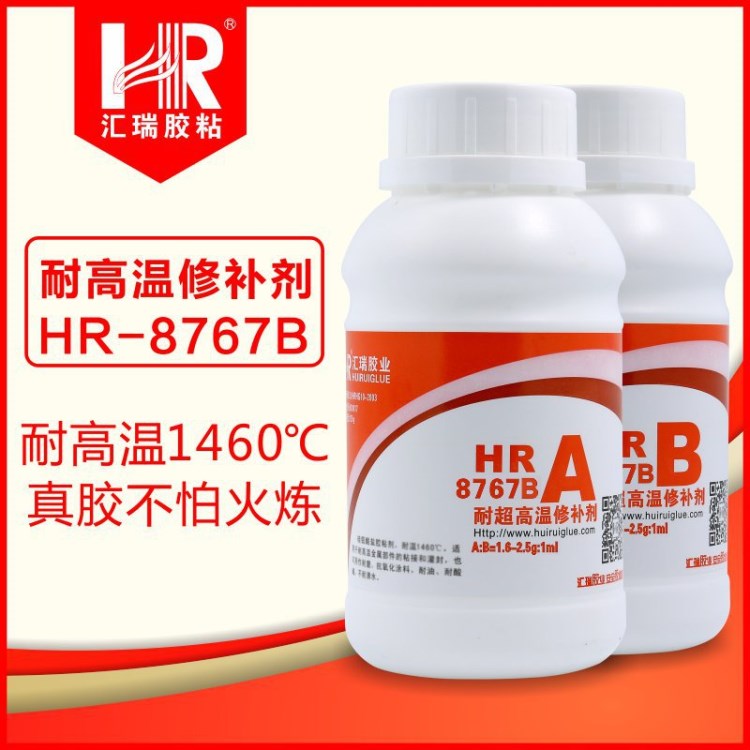 匯瑞8767B耐1460度高溫密封膠高溫工況粘接灌封填充氧化涂層修復