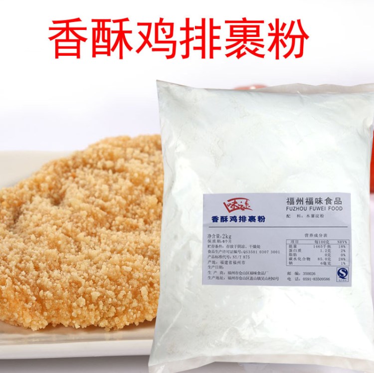 味之來(lái)雞排裹粉2kg 臺(tái)灣雞排專用裹粉 油炸粉 顆粒裹粉 粗粉