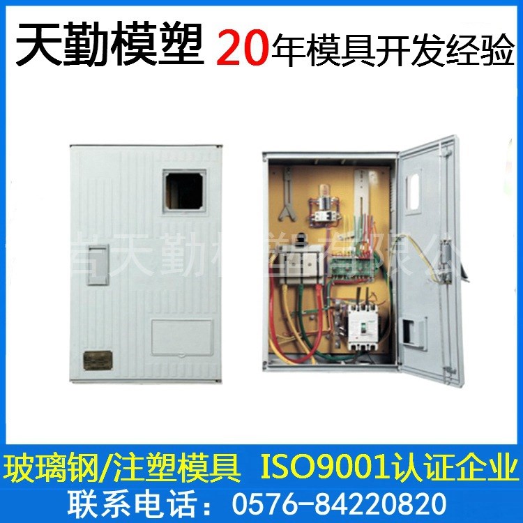 浙江SMC玻璃鋼電表箱模具廠家SMC光纜接頭保護(hù)箱模具電表箱模具廠