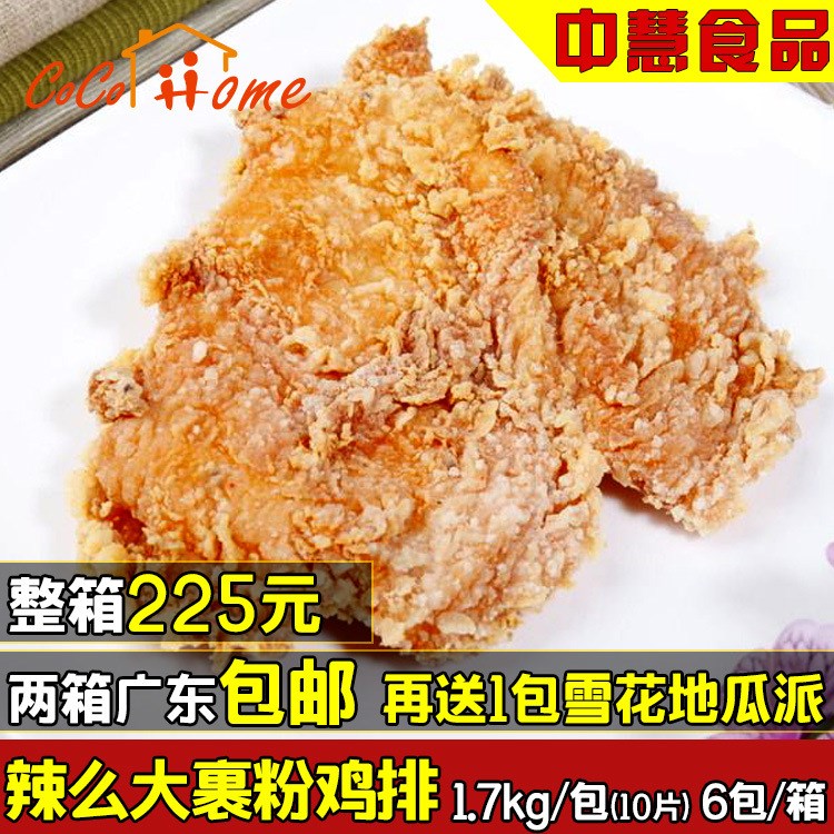 中慧食品辣么大雞排10片油炸小吃麥當(dāng)勞同款臺(tái)灣裹粉那么大雞排