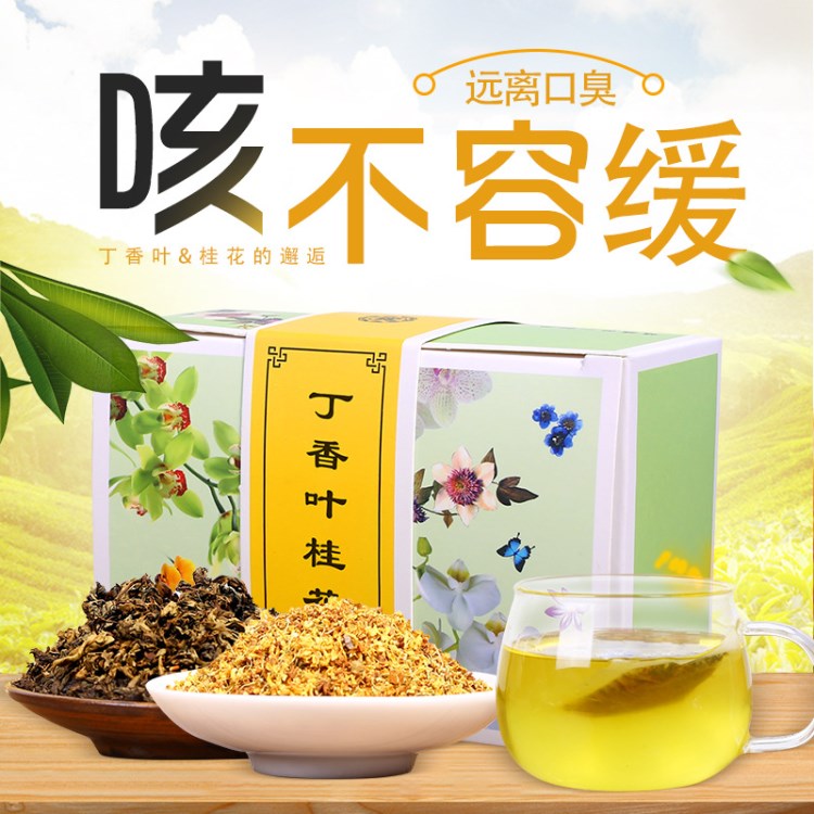 丁香葉桂花茶包長白山紅葉花茶潤喉清潤茶養(yǎng)野生胃茶葉批發(fā)