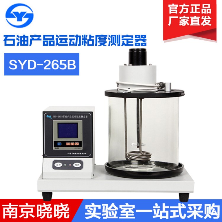 上海昌吉 SYD-265B 石油產(chǎn)品運(yùn)動(dòng)粘度測(cè)定器