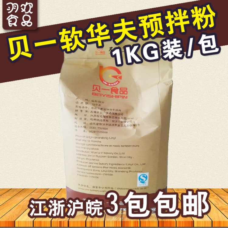 烘焙原料貝一軟華夫預(yù)拌粉 華芙餅 松餅材料1kg裝