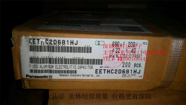 原裝松下電解電容200V680UF 22X40 EE系 EETHC2D681HJ電源用680UF