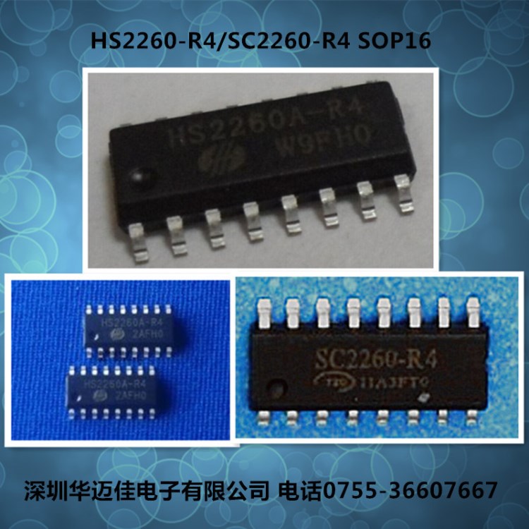 無線遙控專用編解碼芯片SC2260-R4/HS2260-R4