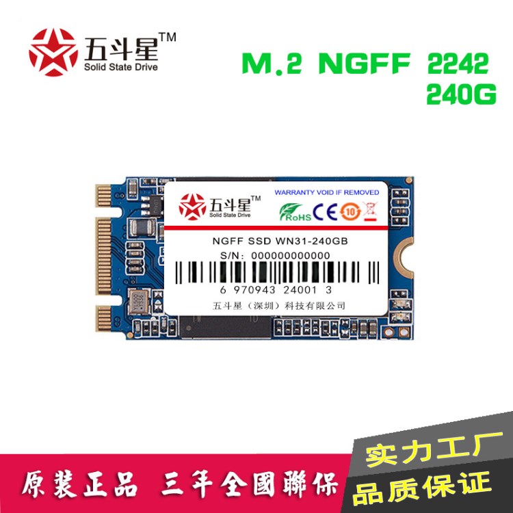 五斗星ssd 240g NGFF M2 2242 固態(tài)硬盤 電腦 廣告 一體機(jī)硬盤