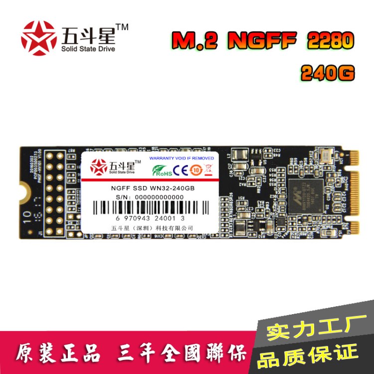 廠家直供 五斗星SSD 240g 固態(tài)硬盤 NGFF 2280 M.2 ssd 定制256G