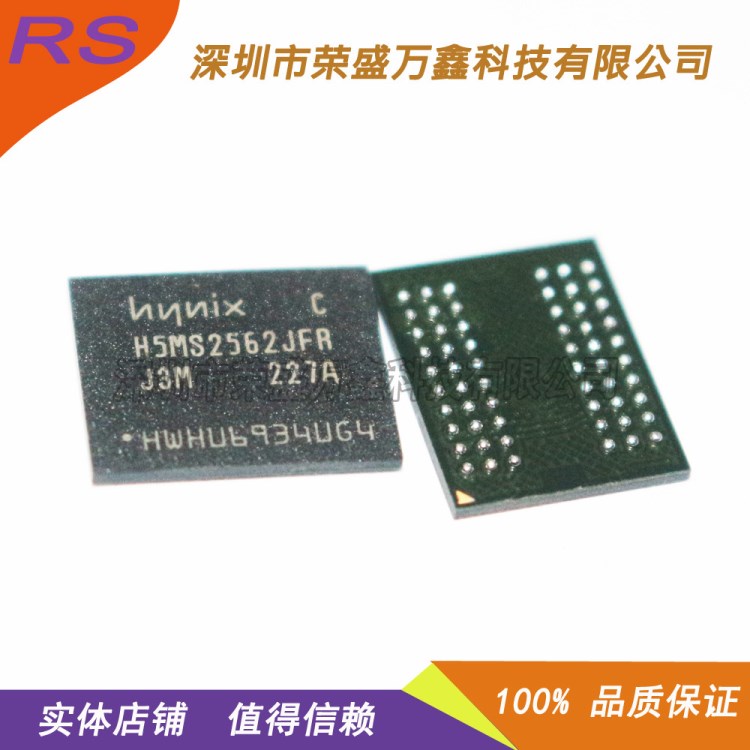 H5MS2562JFR-J3M 256Mb移動(dòng)內(nèi)存芯片 SDRAM 原裝閃存IC BGA封裝