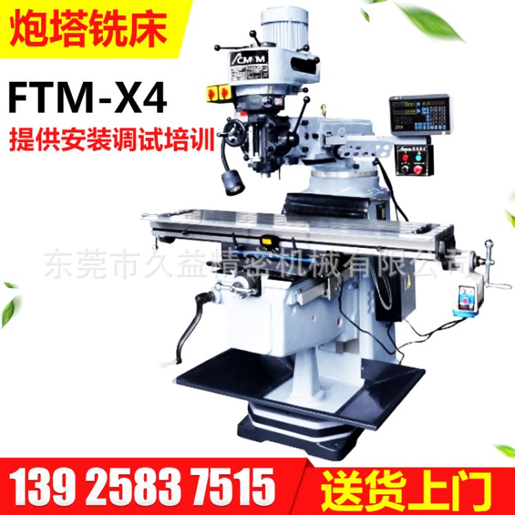 供应台湾丰堡FTM-X4精密炮塔铣床立卧两用炮塔铣床 数控炮塔铣床