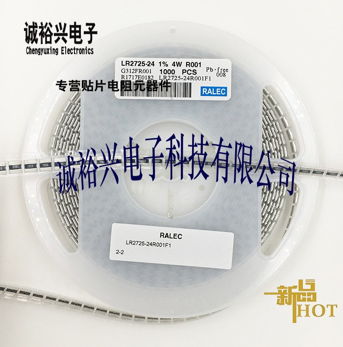 合金采樣 旺全貼片電阻4W 2725 1% R001 1毫歐LR2725-24R001F1