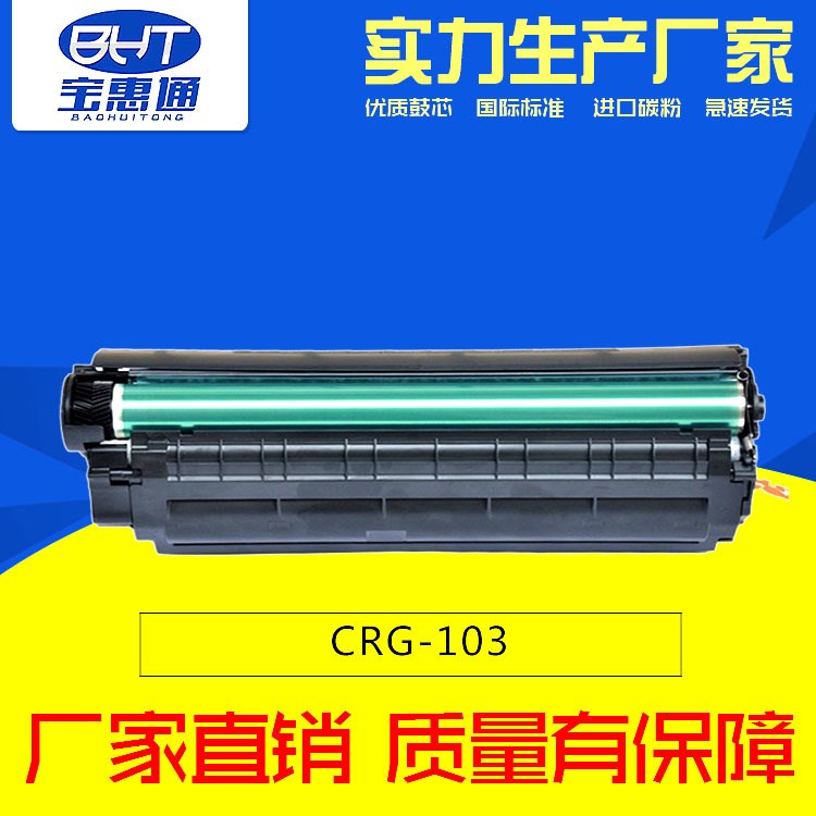 佳能CRG103 303適用lbp2900打印機(jī)兼容硒鼓 一年品質(zhì)