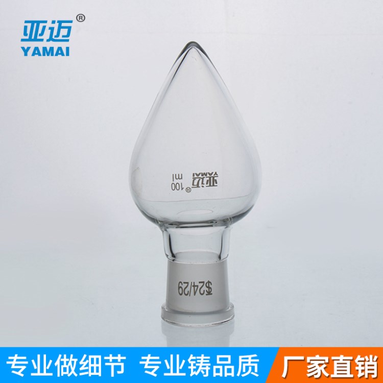 燈工加厚梨形燒瓶離心瓶雞心瓶10ml25l50ml100l250l500l1000l2000