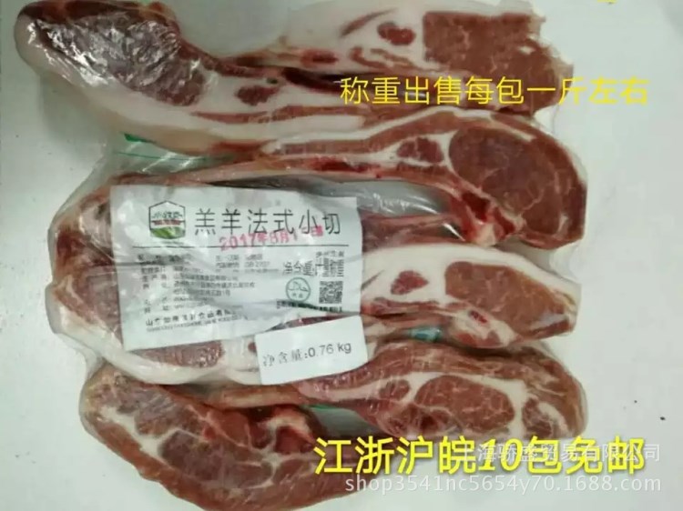 如康法式小切羊排 法式羊排 新鮮冷凍羊排 燒烤西餐食材92元/公斤