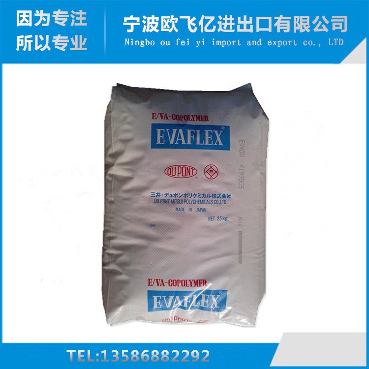 廠價直銷現貨  EVA塑膠原料/三井化學/40W  抗化學性 VAC含量40%