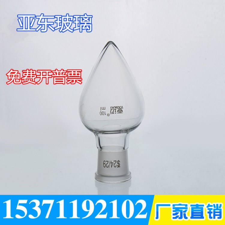 燈工加厚梨形燒瓶離心瓶雞心瓶10ml25l50ml100l250l500l1000l2000