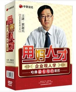 正版用好人才 翟新兵講座5DVD視頻培訓(xùn)光盤碟片