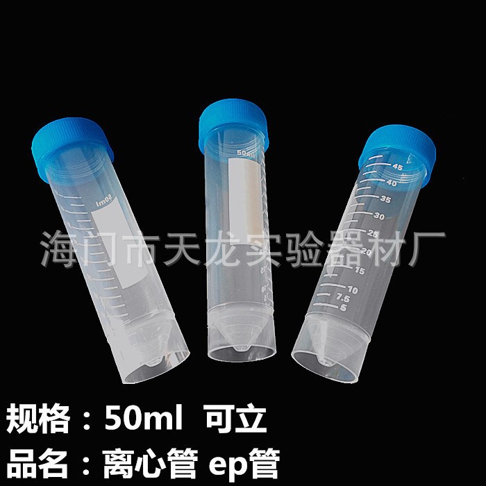 50ml螺口尖平底離心管 刻度離心管 塑料離心管 100支起拍