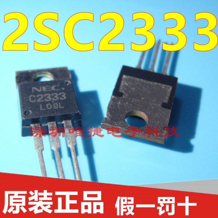 2SC2333 三極管C2333 直插TO-220 集成電路 場效應(yīng) 電子元件IC