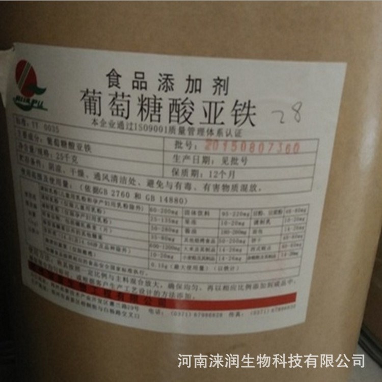 涞润生物供应 食品级 葡萄糖酸亚铁 食品级营养剂 资质全现货供应